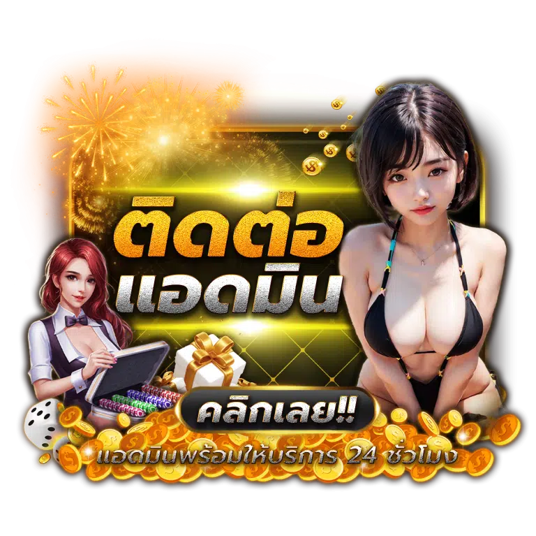 ติดต่อ Bar4Game